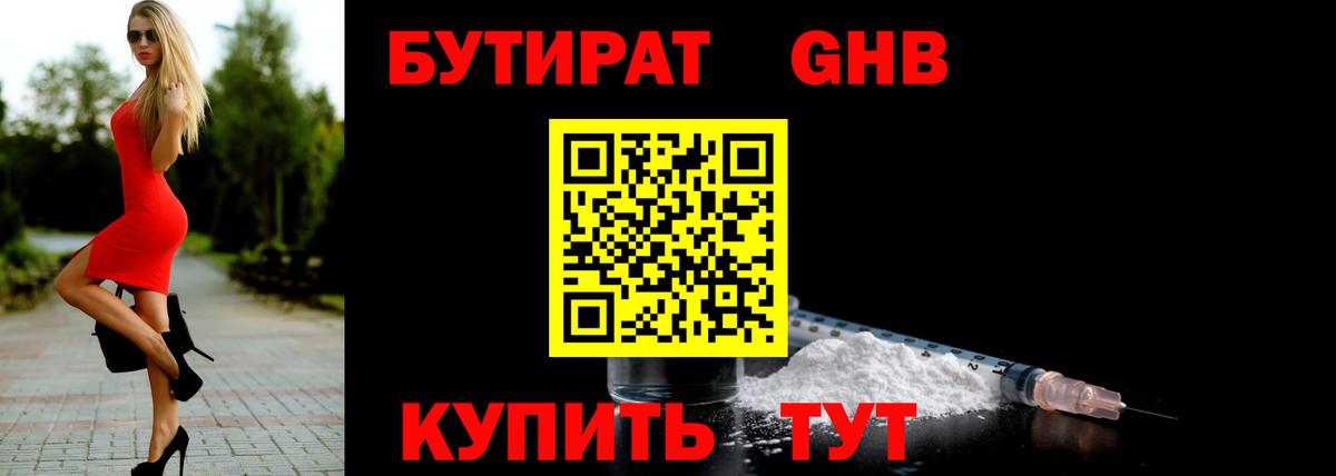 Калач-на-Дону  БУТИРАТ 99%  Бутират  Вход с VPN 