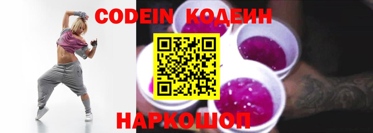 Кодеиновый сироп Lean напиток Lean (лин)  Вход с VPN  Калач-на-Дону  Кодеин напиток Lean (лин) 