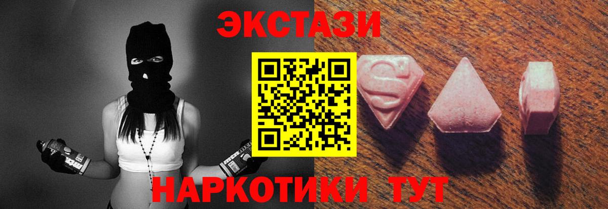 ЭКСТАЗИ 250 мг Калач-на-Дону