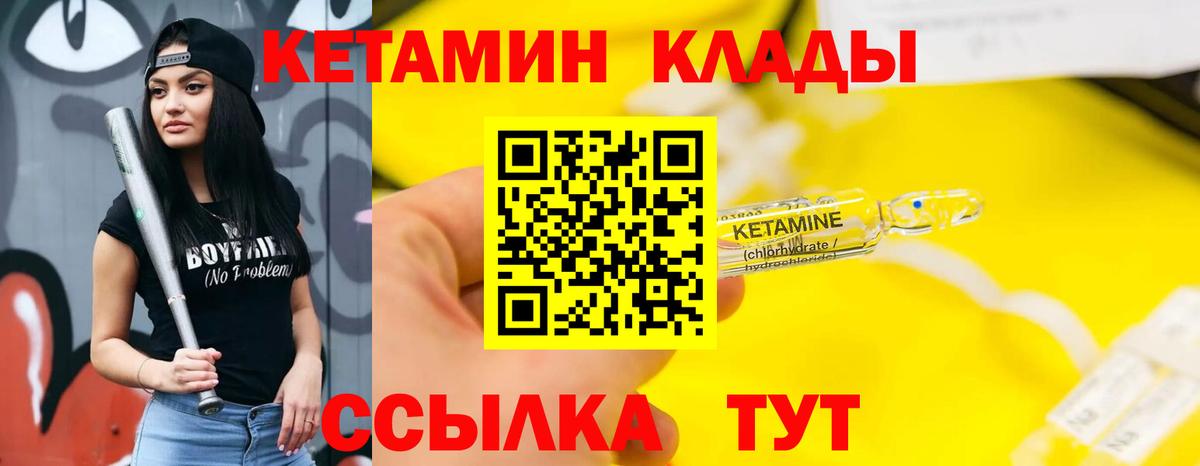 Кетамин VHQ Калач-на-Дону