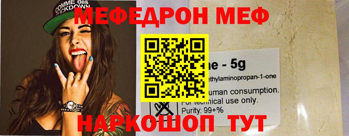 МЯУ-МЯУ кристаллы  МЯУ-МЯУ  Вход с VPN  Калач-на-Дону  МЯУ-МЯУ  блэк спрут вход  МЯУ-МЯУ мяу мяу 